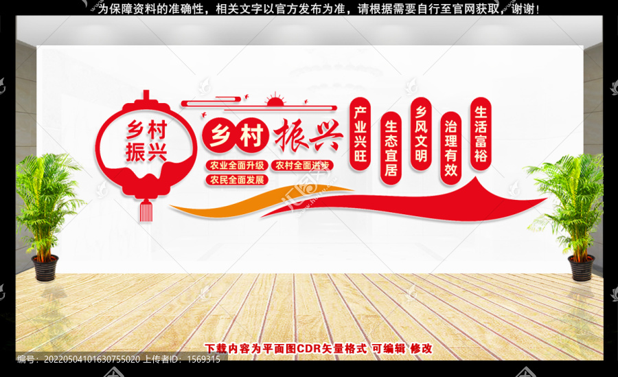 鄉村振興文化墻