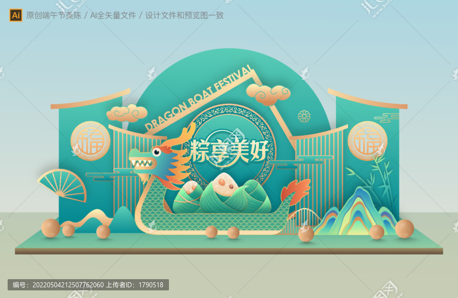端午節(jié)美陳