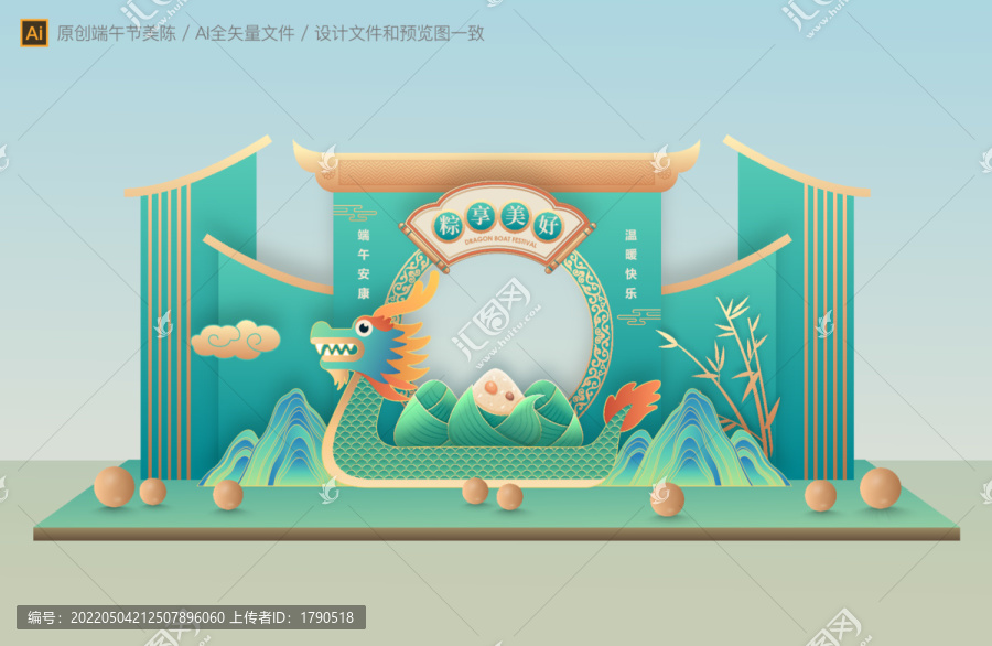 端午節(jié)美陳