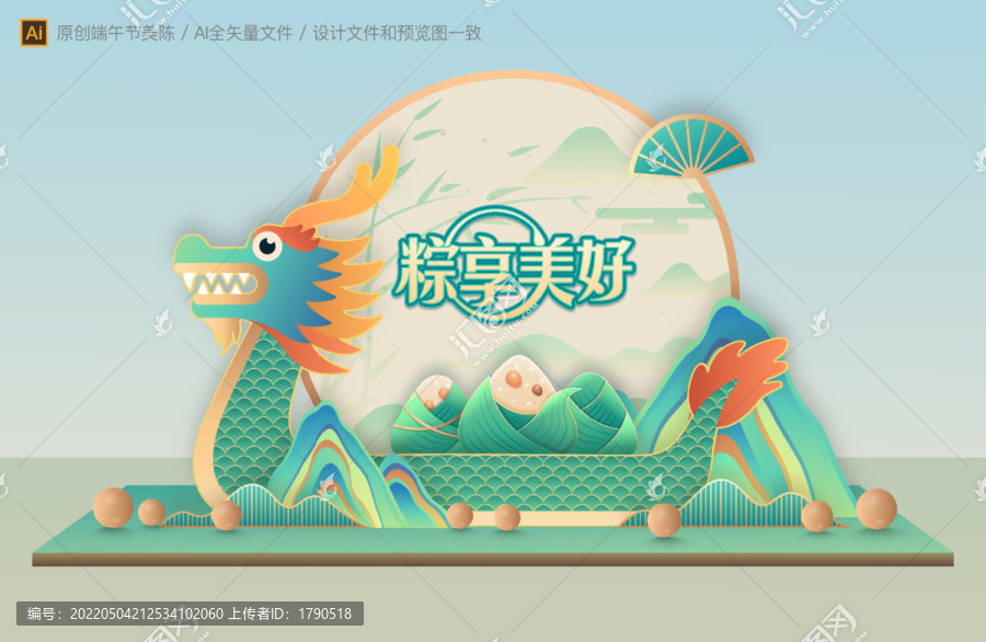 端午節(jié)美陳
