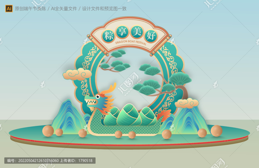 端午節(jié)美陳