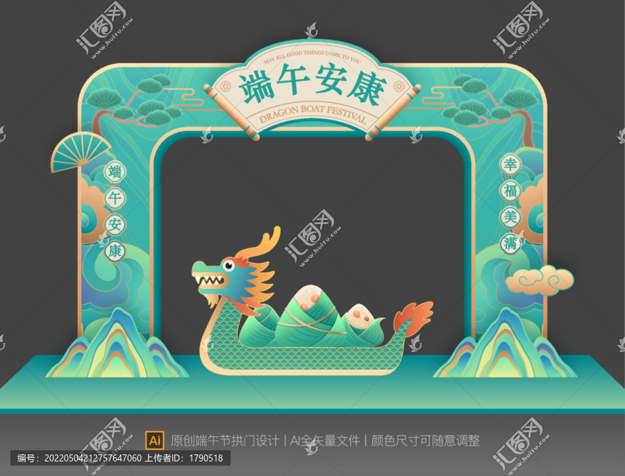 端午節(jié)美陳拱門