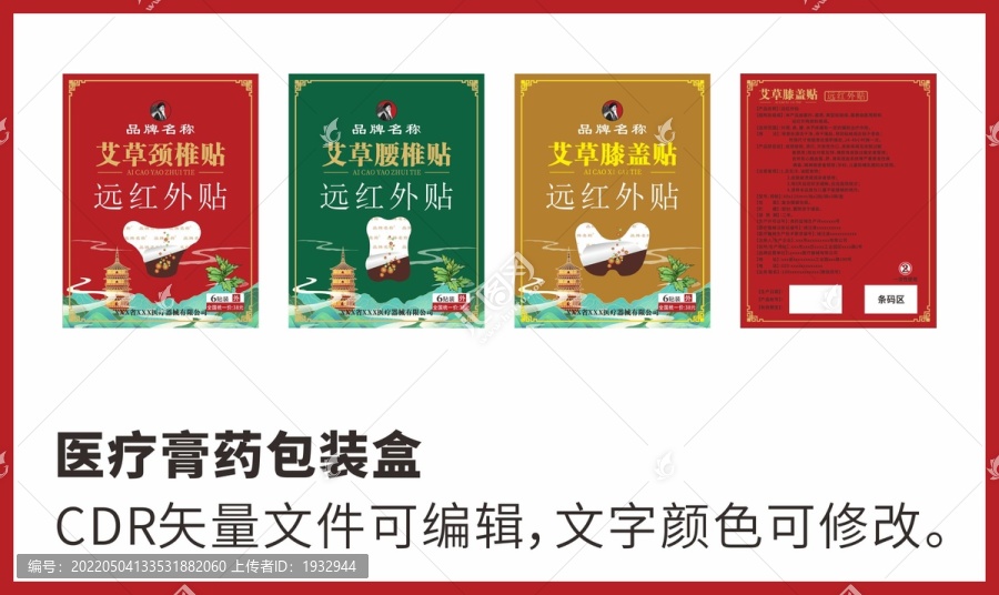 膏藥包裝盒