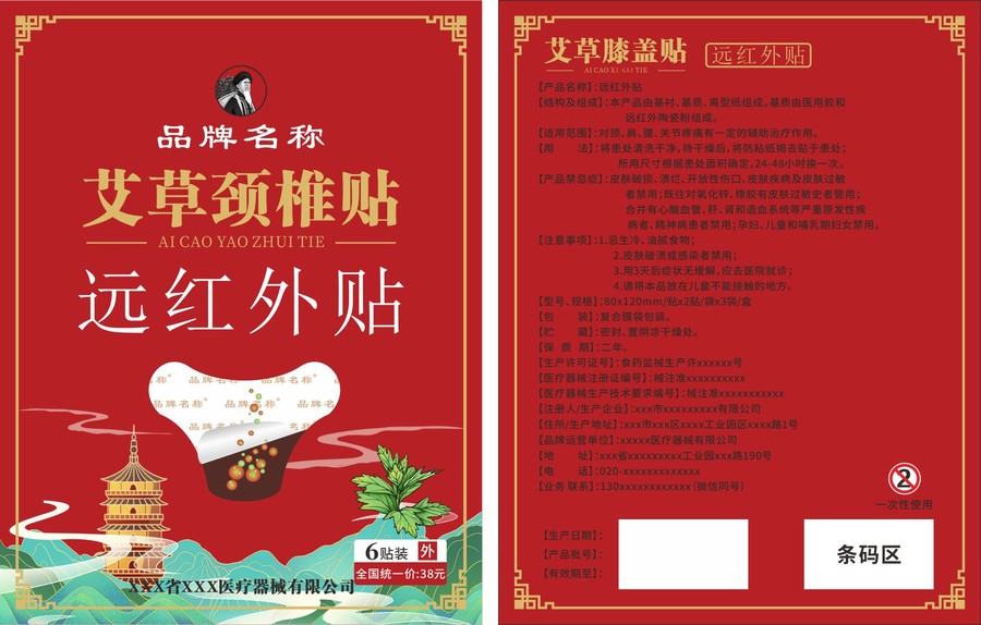 膏藥包裝盒