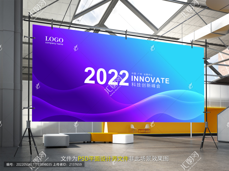 2022科技峰會展板