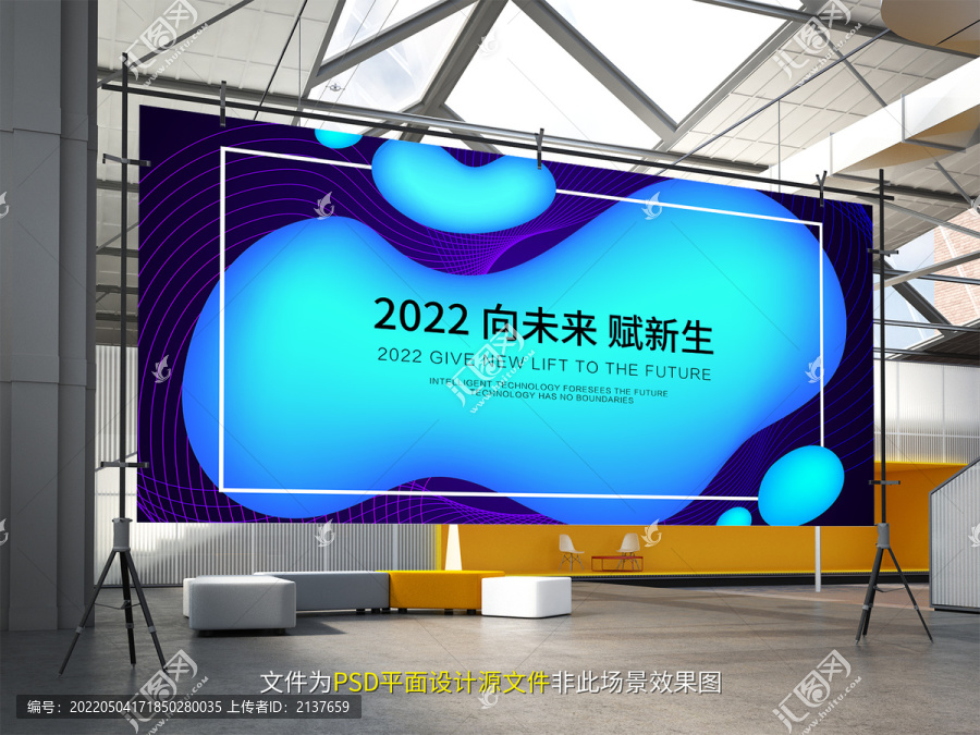 2022未來科技展板
