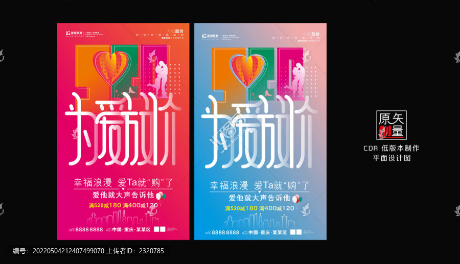 為愛放價(jià)海報(bào)