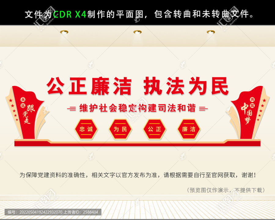 司法黨風(fēng)廉政建設(shè)執(zhí)法為民
