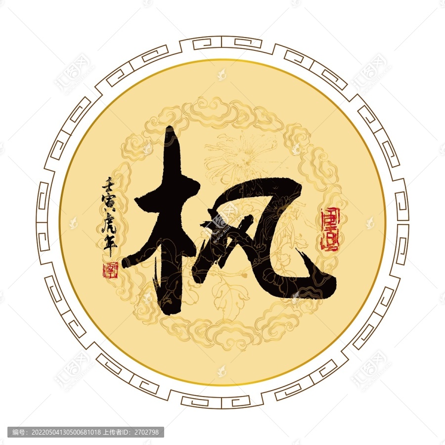 楓字