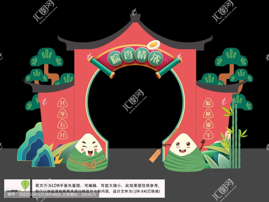 中式香粽濃情端午節商場門頭