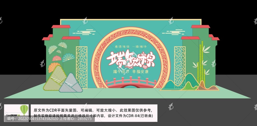 端午節(jié)放粽售樓部美陳