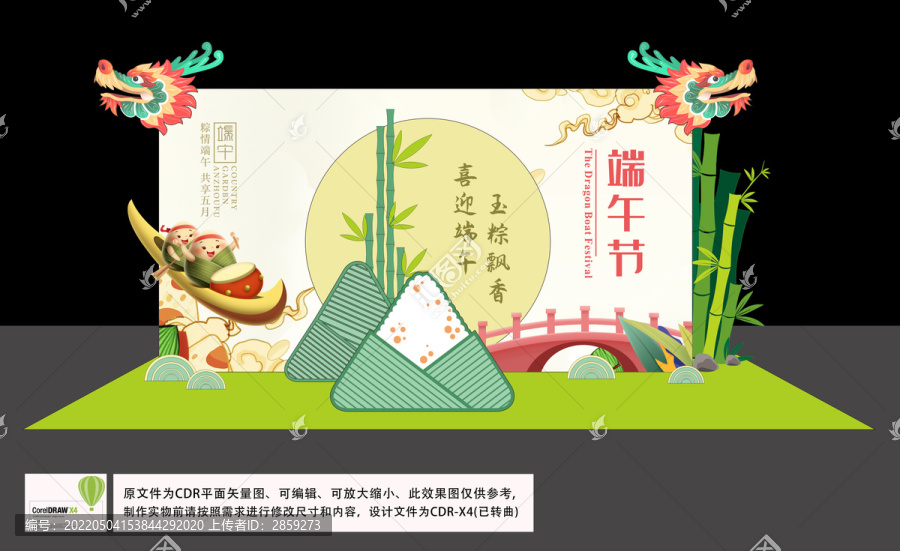 超市玉粽促銷端午節(jié)美陳