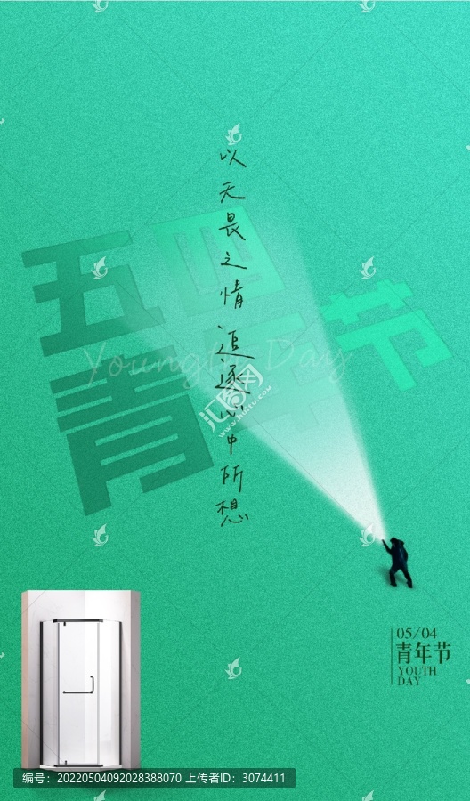 浴室間青年節(jié)