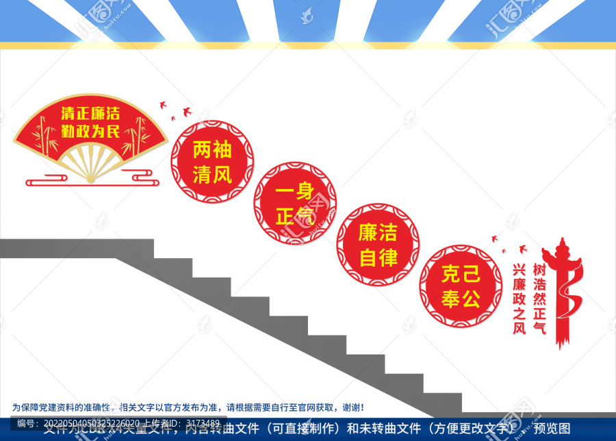 廉政樓梯文化墻
