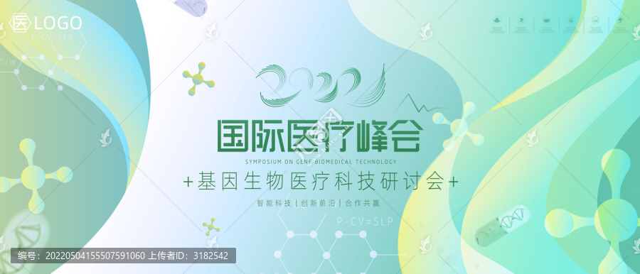 醫(yī)療會(huì)議背景