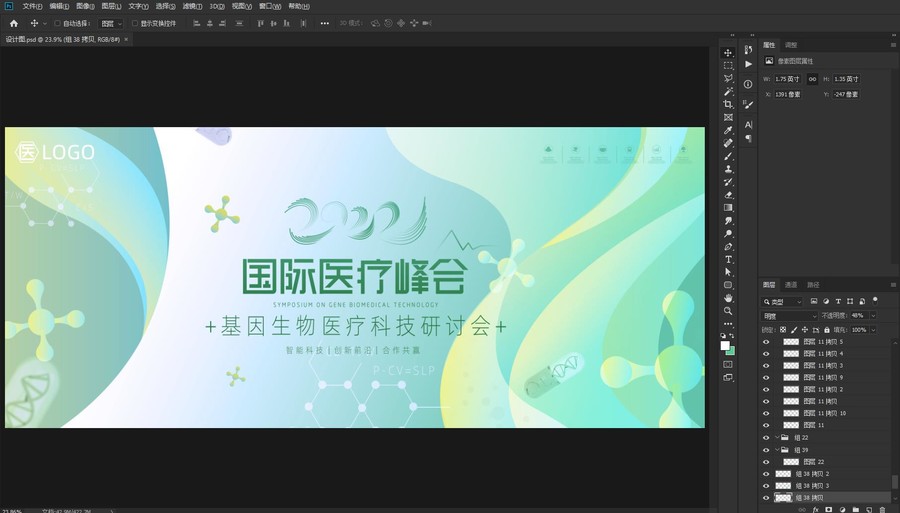 醫(yī)療會(huì)議背景