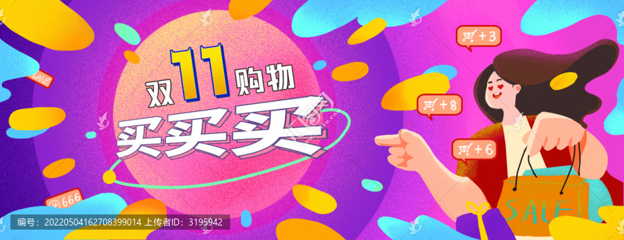 購物節(jié)優(yōu)惠打折雙11