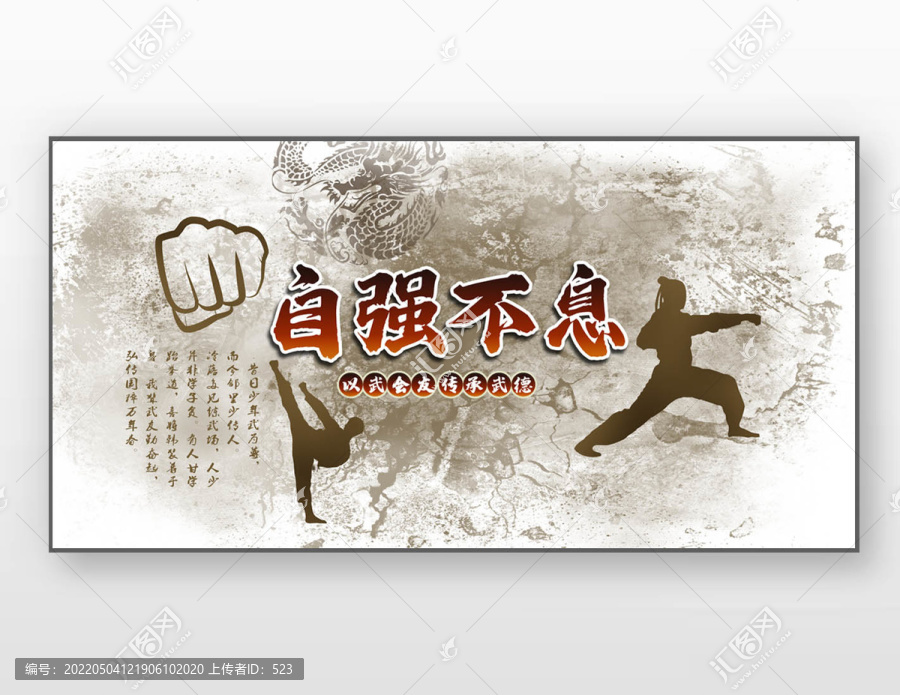 武術(shù)培訓(xùn)展板