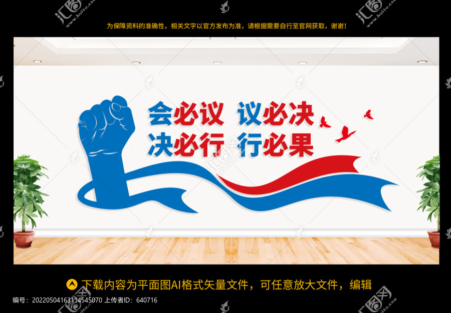 會議室文化墻
