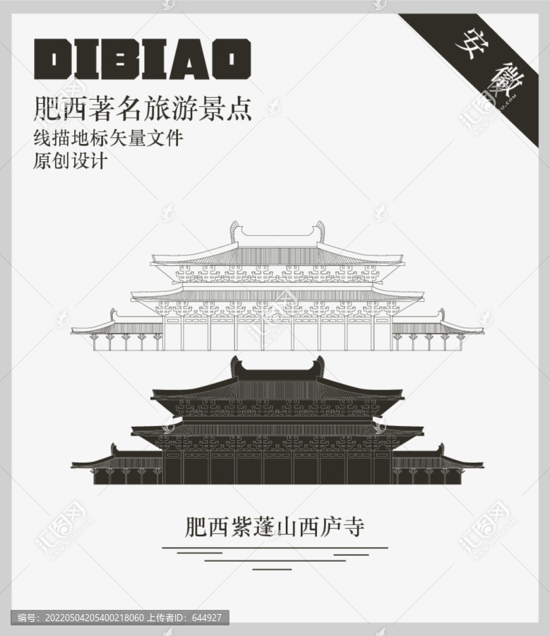 肥西紫蓬山西廬寺