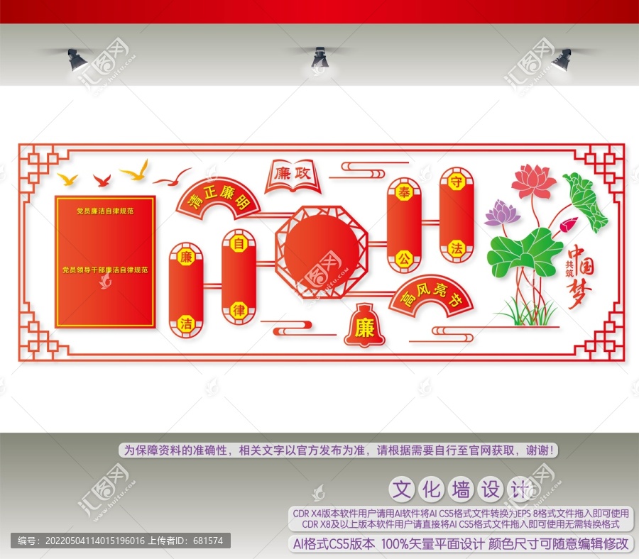 廉政文化
