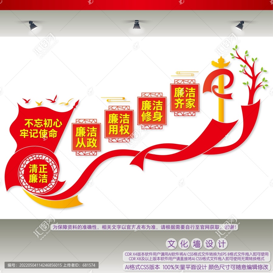 廉潔從政樓梯文化墻