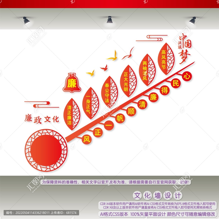 廉政樓梯間文化墻