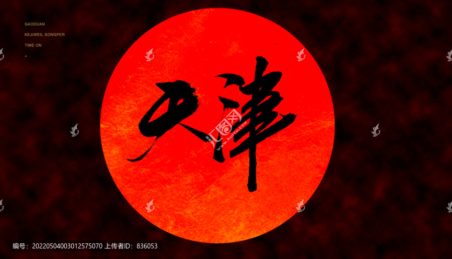 天津