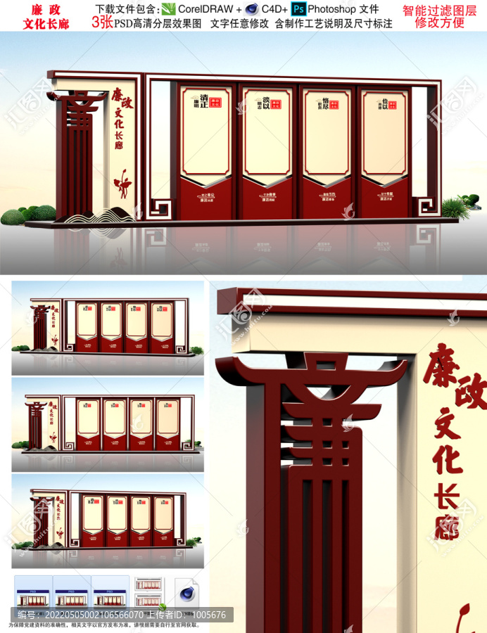 廉政文化長廊