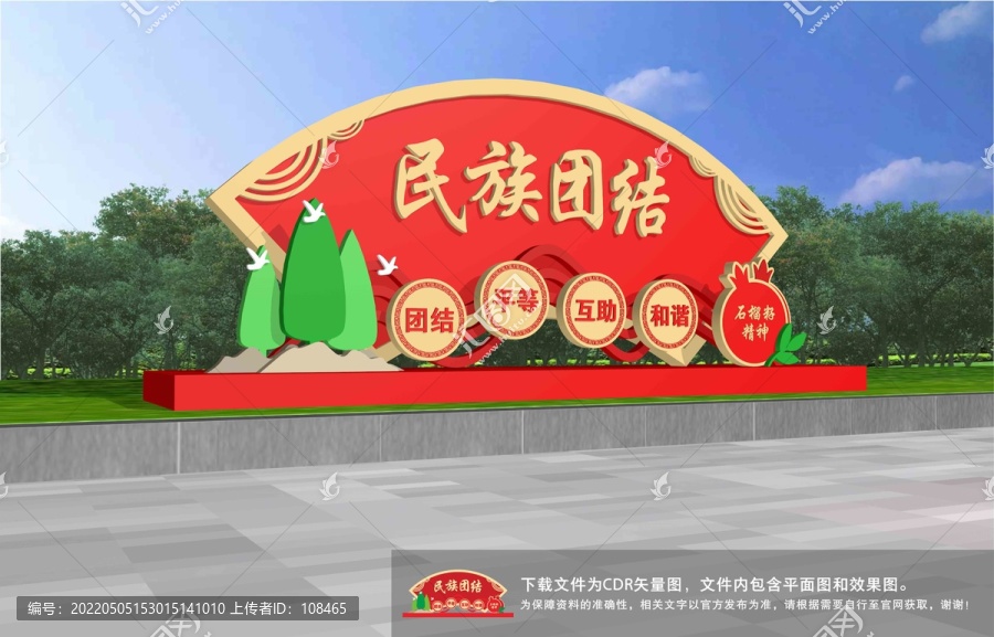 民族團(tuán)結(jié)雕塑