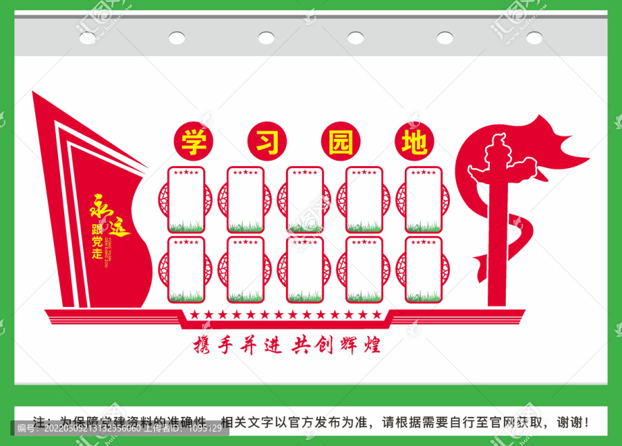 黨員學習園地