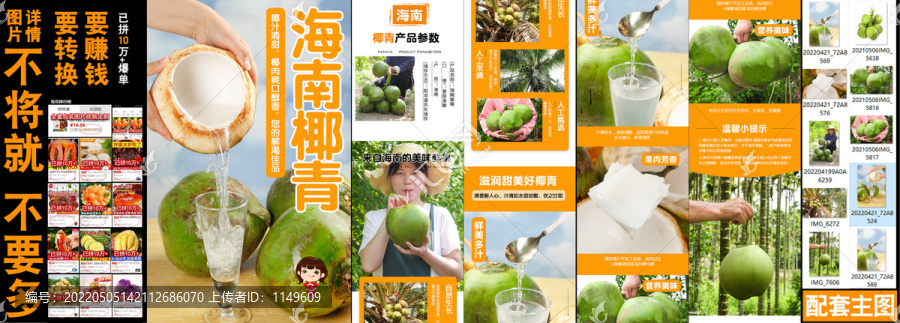海南椰青詳情