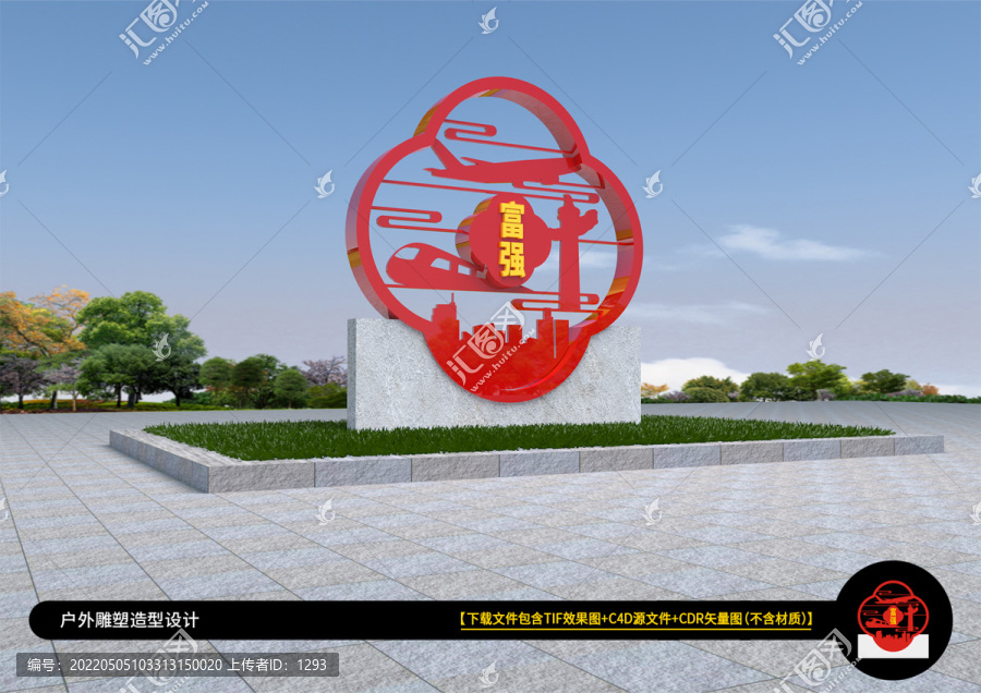 富強雕塑
