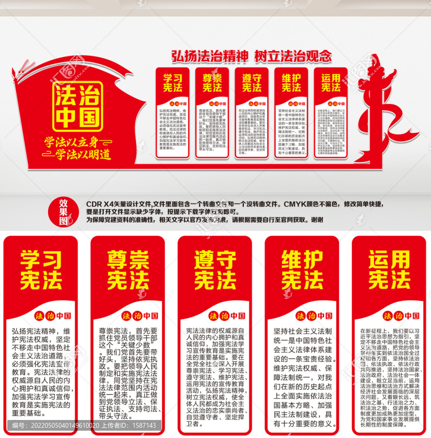 法治宣傳欄