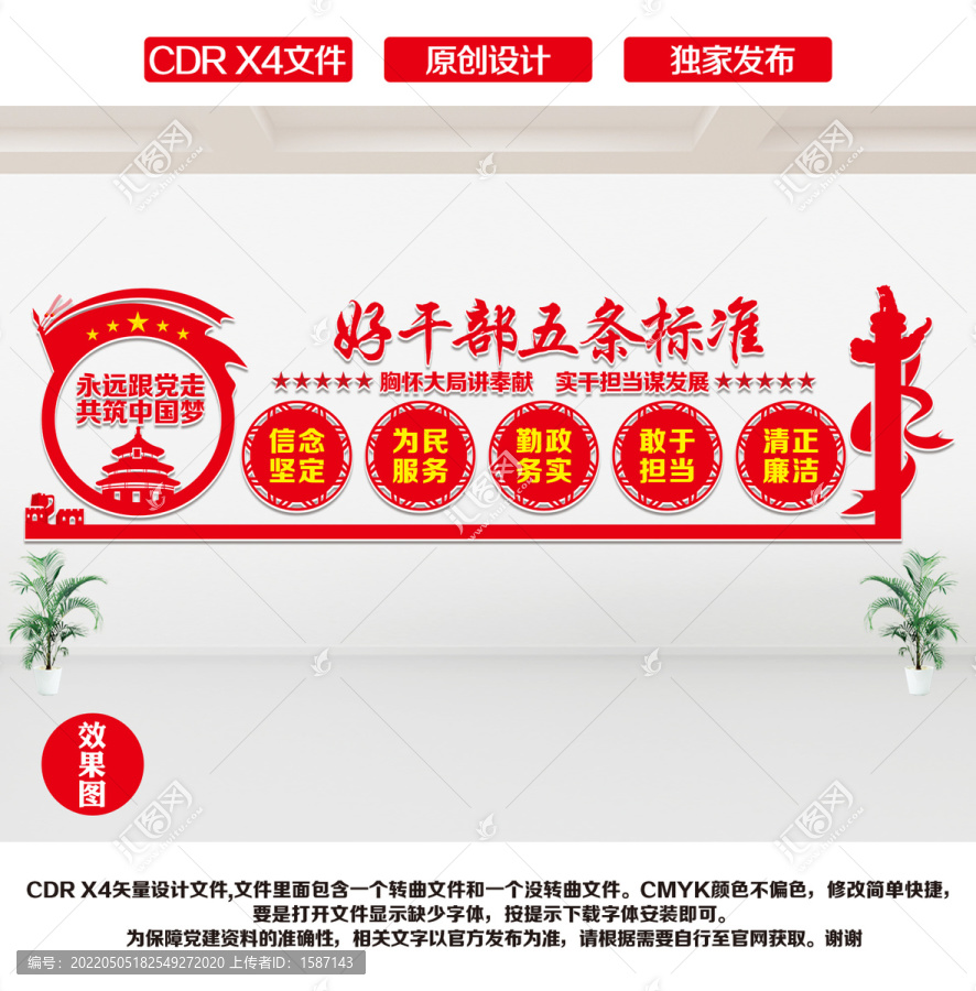 好干部五個(gè)標(biāo)準(zhǔn)
