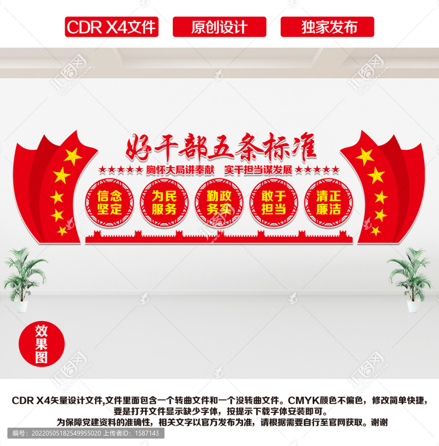 好干部