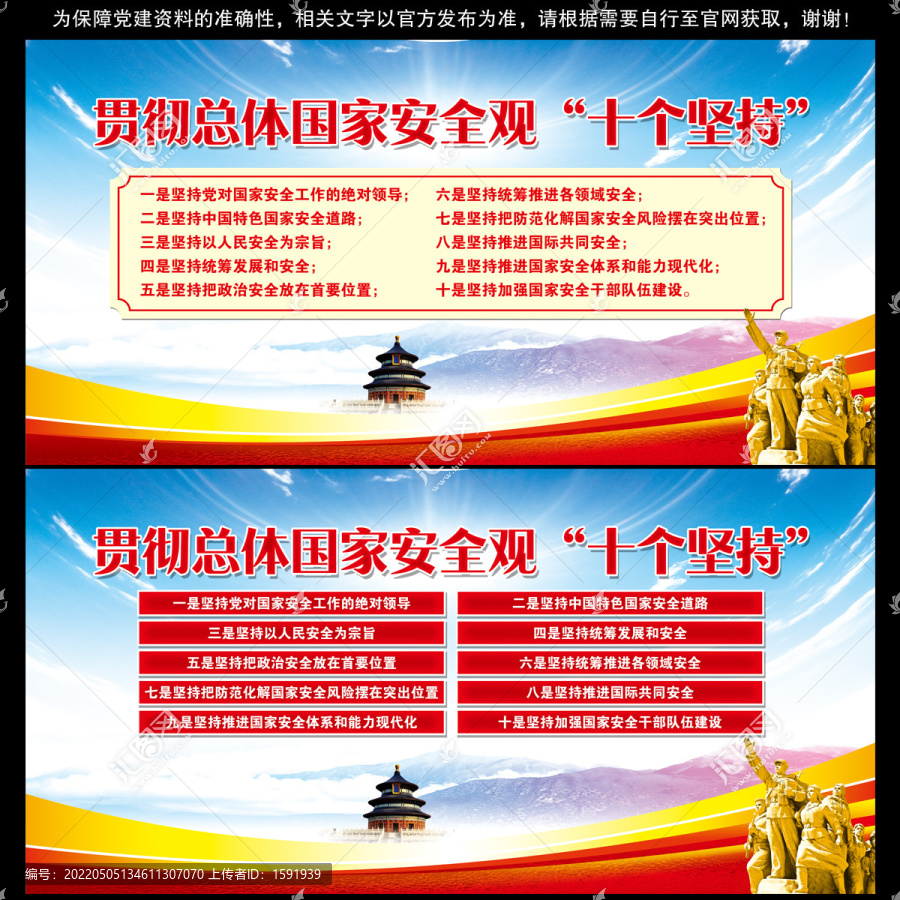 貫徹總體國家安全觀十個堅持