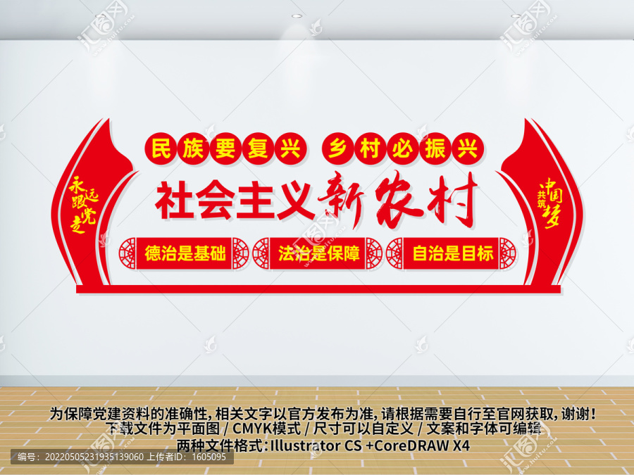 社會(huì)主義新農(nóng)村