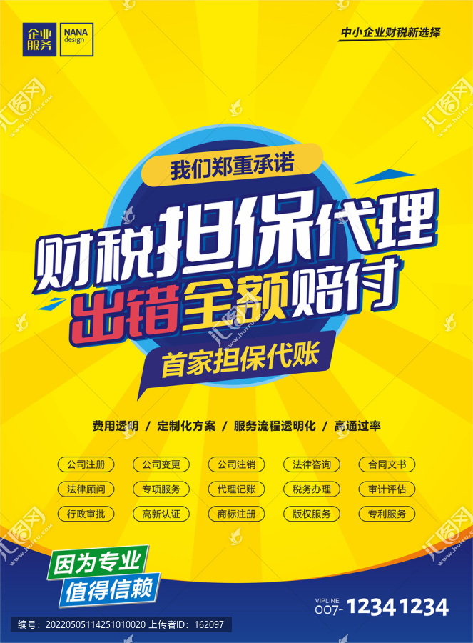財(cái)稅代理海報(bào)