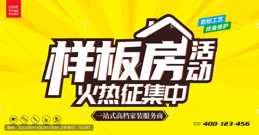 樣板房火熱征集中