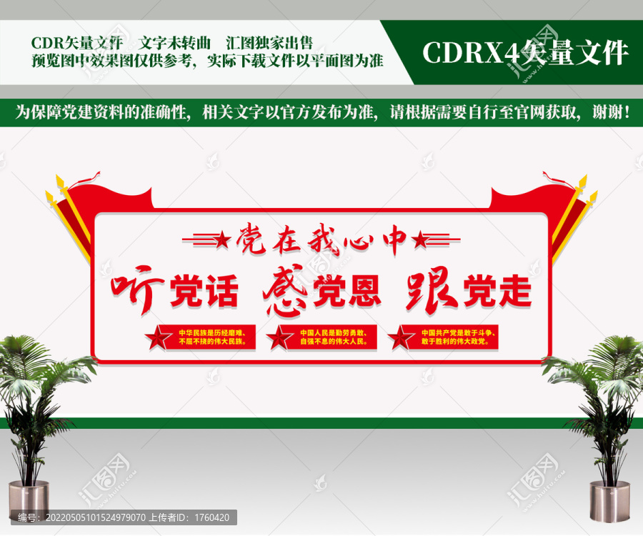 聽黨話感黨恩跟黨走文化墻