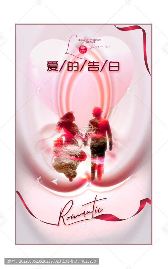 愛的告白