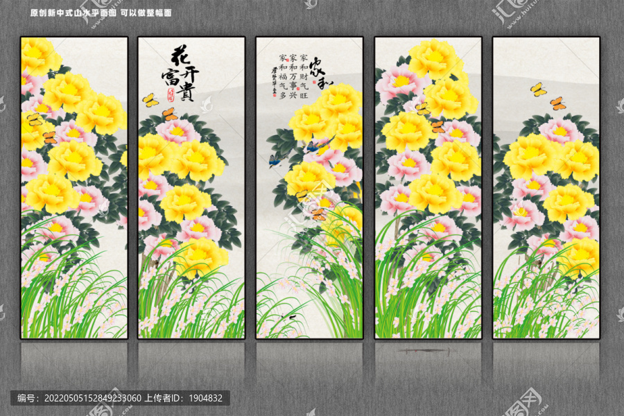 花開富貴