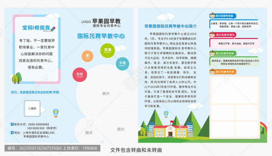 早教折頁
