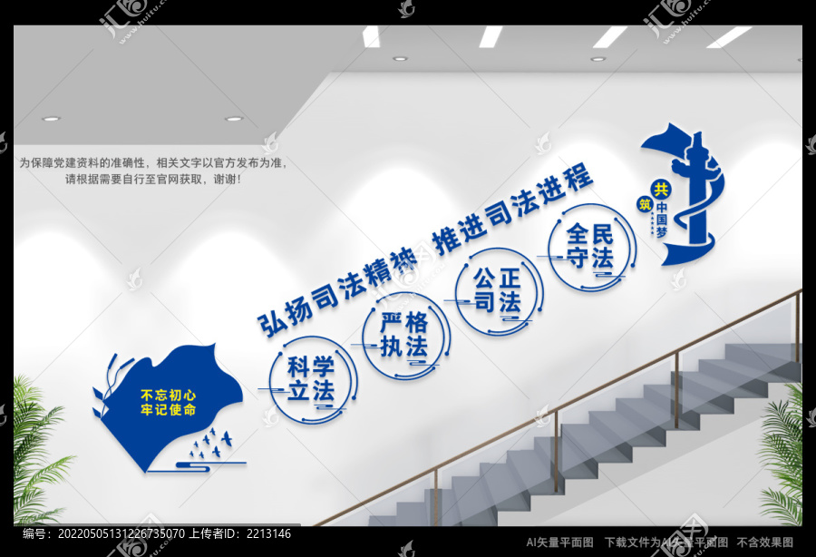司法樓道文化