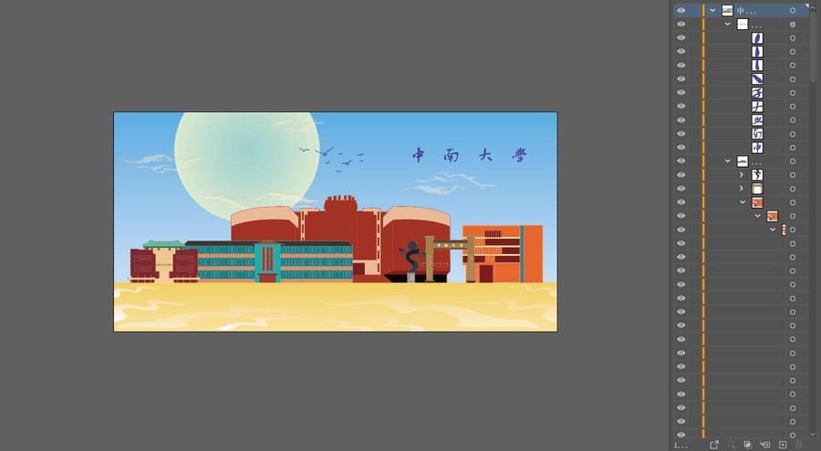 中南大學(xué)