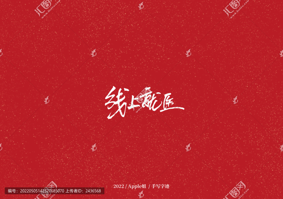 線上就醫(yī)