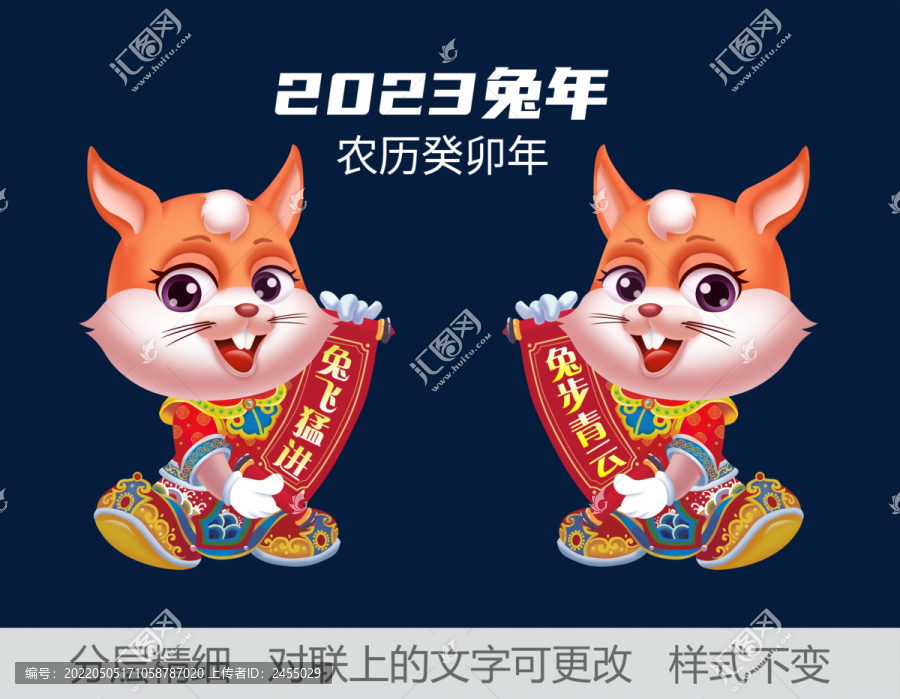 兔年