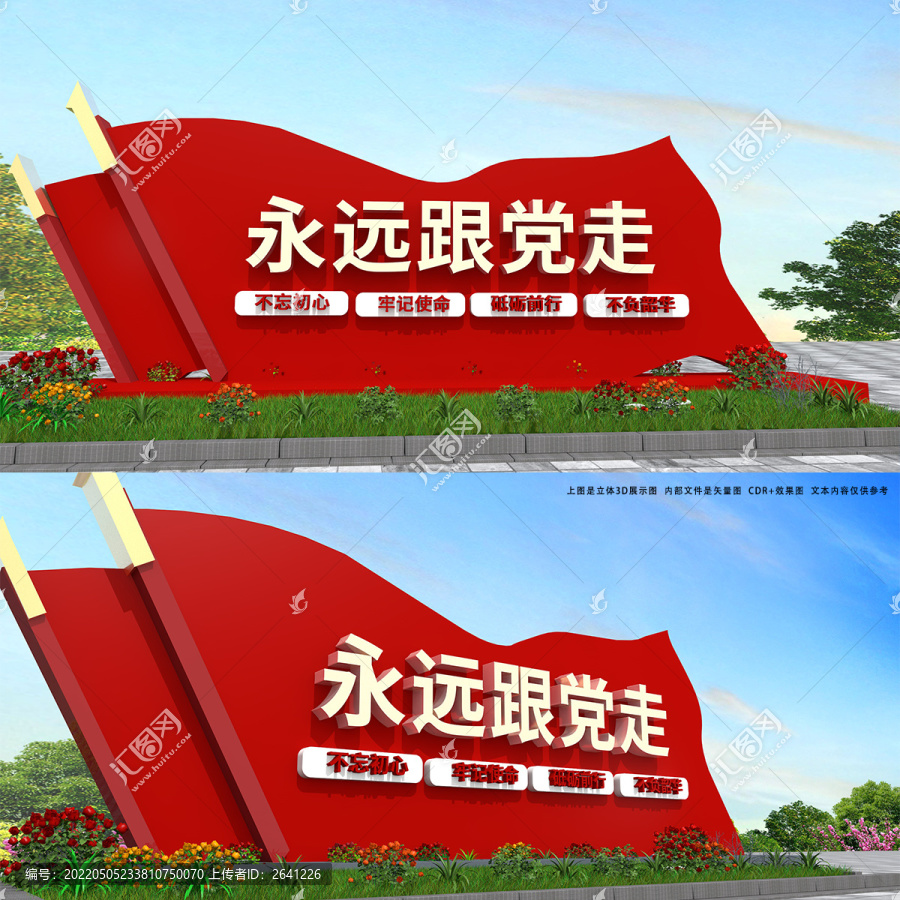 永遠(yuǎn)跟黨走雕塑