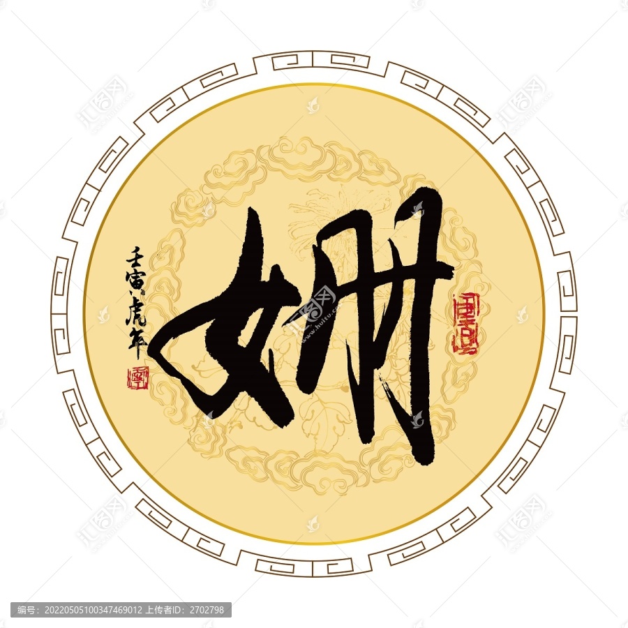 姍字